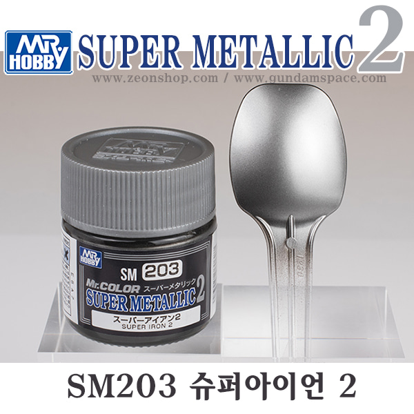 MR 하비 SM203 슈퍼메탈릭 2 슈퍼아이언 2