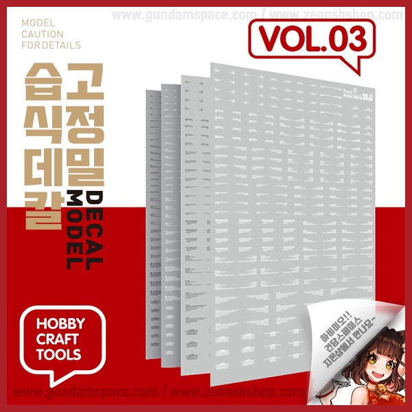 하비미오 정밀 습식데칼 VOL3-003 형광 Hobby Mio