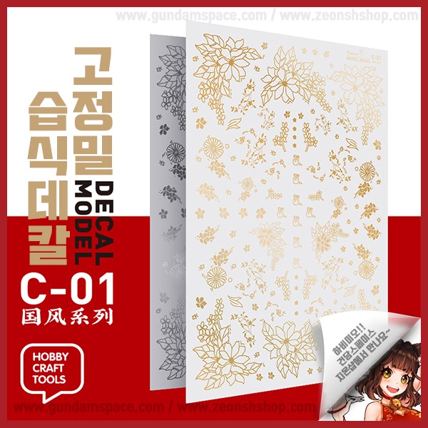 하비미오 정밀 습식데칼 국풍계열 C01-002 Hobby Mio