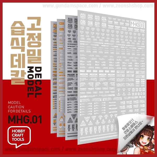 하비미오 정밀 습식데칼 MHG01-004 형광 Hobby Mio