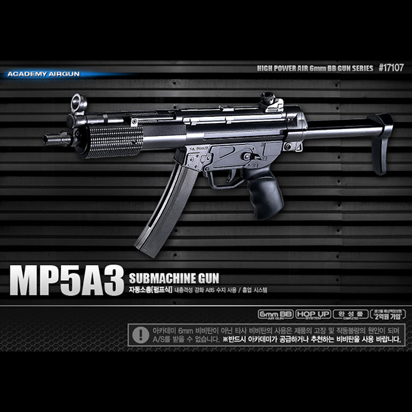 MP5A3 (펌프식) 에어건 (17107) - 비비탄총 비비총 BB BB탄 아카데미과학