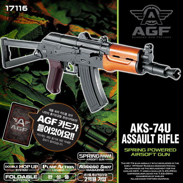 AKS-74U 에어건 (17116) - 비비탄총 비비총 BB BB탄 아카데미과학