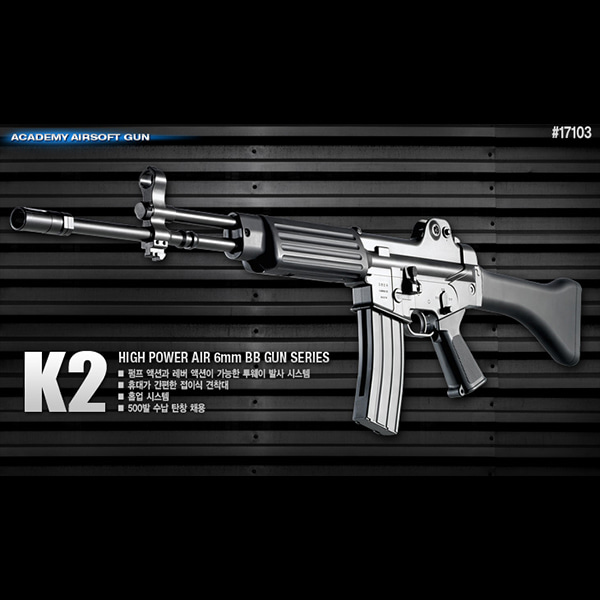 K2 에어건 (17103) - 비비탄총 비비총 BB BB탄 아카데미과학