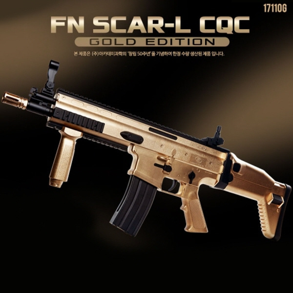 FN SCAR L 에어건 50주년 한정 골드 버전 17110G