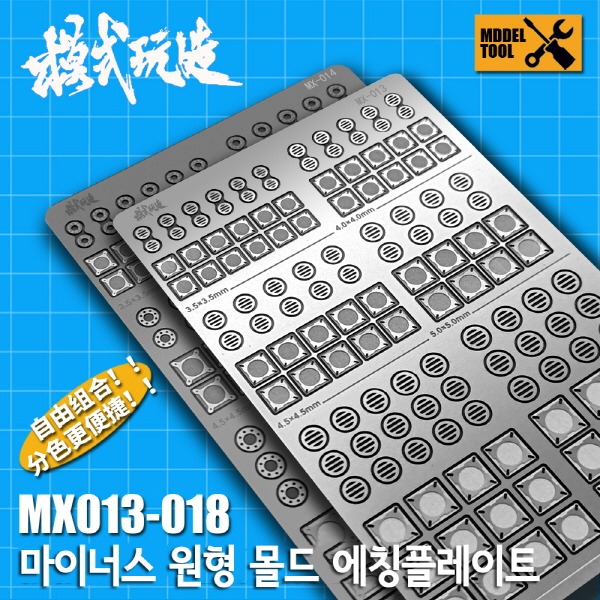 모식완조 마이너스 원형 몰드 에칭 플레이트 MX017
