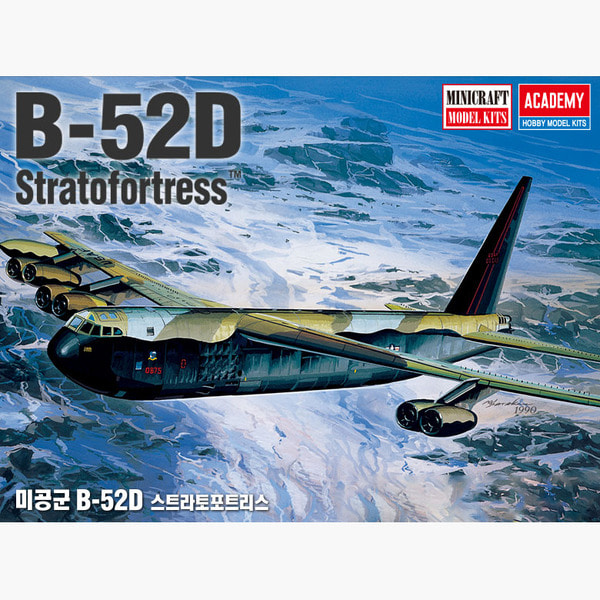 아카데미과학 1/144 B-52D 스트라토포트리스 12632 - 밀리터리 프라모델 모형
