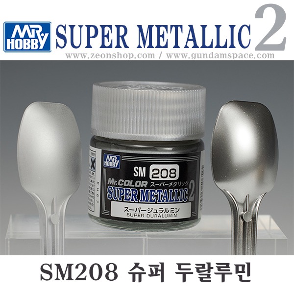 Mr 하비 Mr 컬러 SM208 슈퍼메탈릭 2 슈퍼 두랄루민