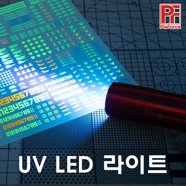 PF UV LED 라이트 - 랜턴 전등 후레쉬 데칼 UV 형광 지원 프라모델 모형